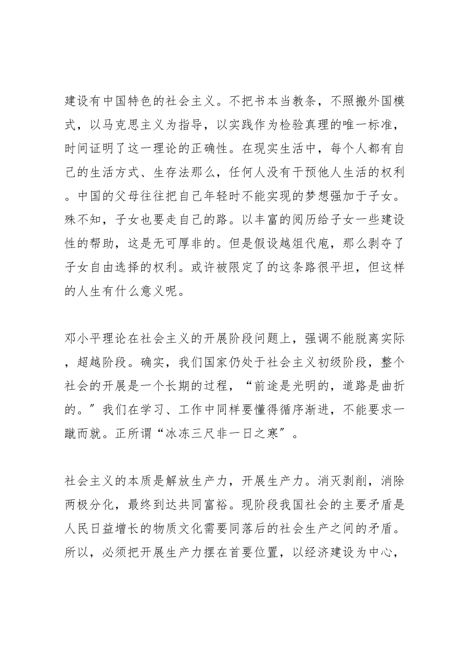 2023年政治学习个人领悟文稿.doc_第2页