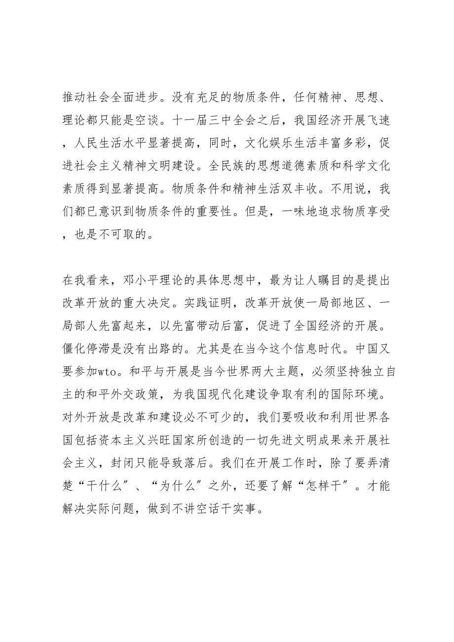 2023年政治学习个人领悟文稿.doc_第3页