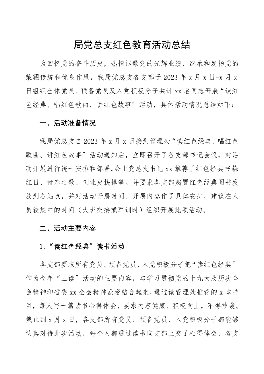 2023年红色教育总结局党总支红色教育系列活动总结.docx_第1页