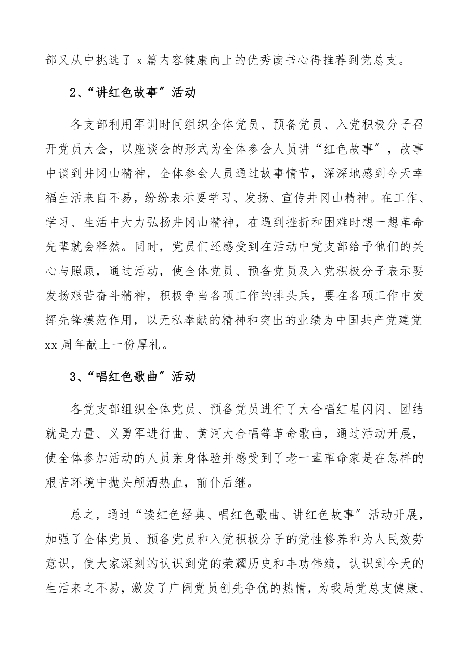 2023年红色教育总结局党总支红色教育系列活动总结.docx_第2页