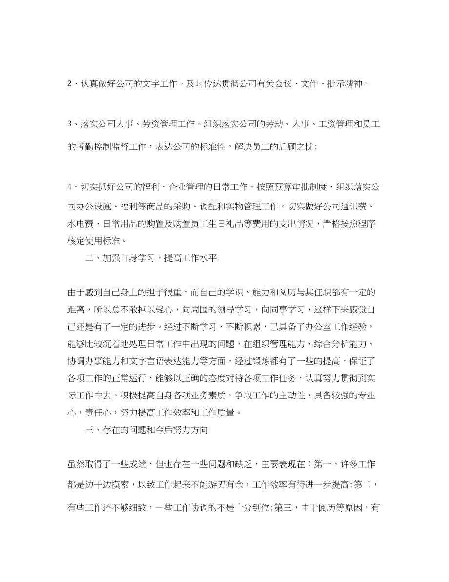 2023年行政文员的转正工作总结.docx_第2页