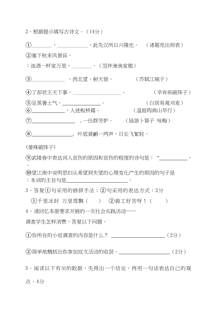 2023年福建省厦门市杏南届九年级语文上学期期中考试.docx_第2页