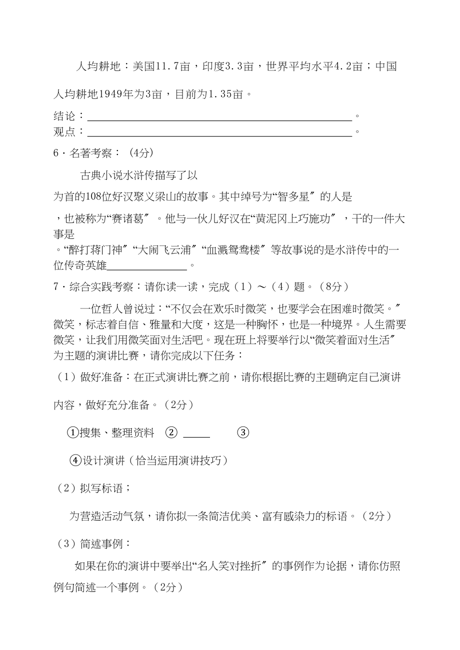 2023年福建省厦门市杏南届九年级语文上学期期中考试.docx_第3页