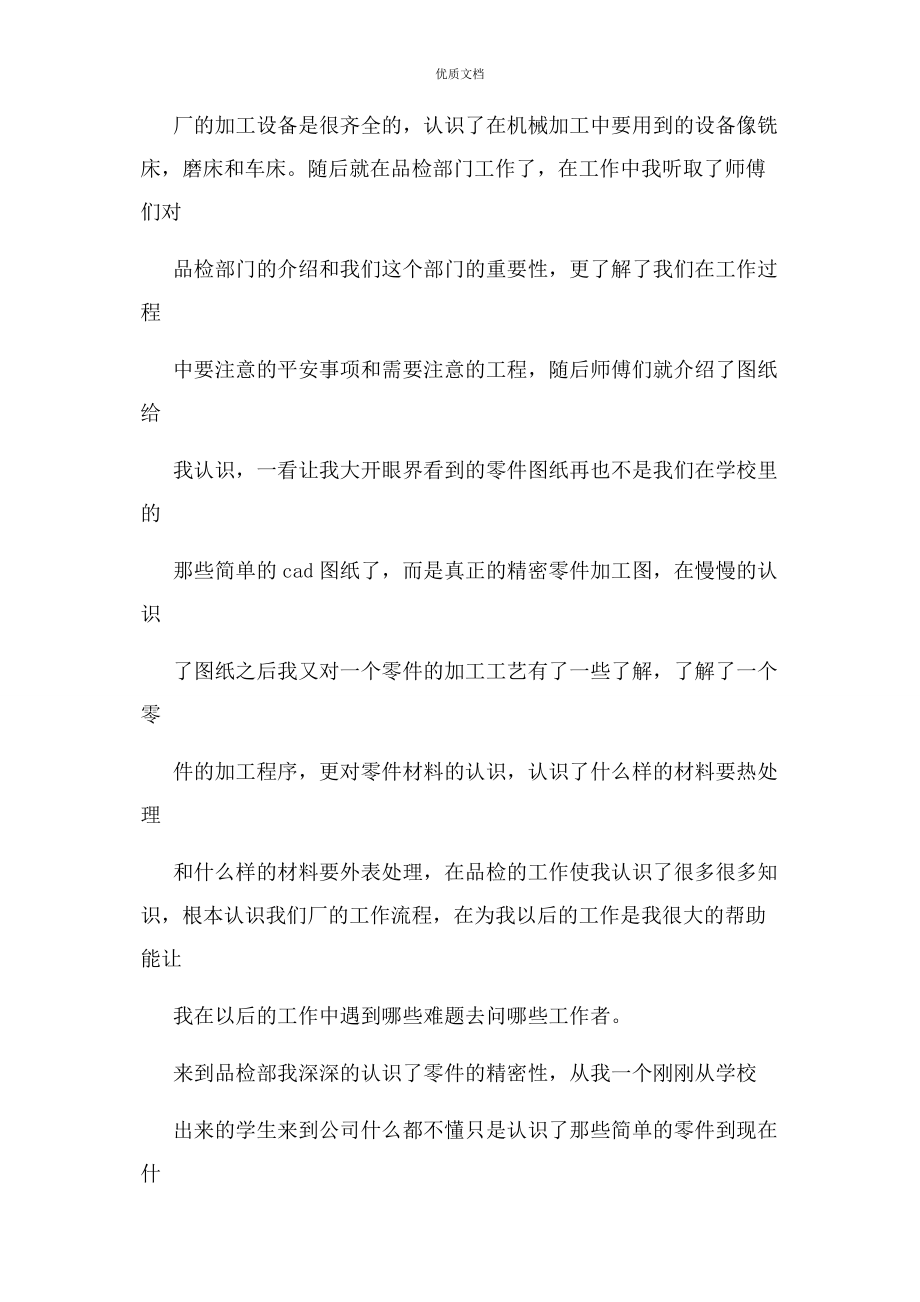 2023年机械厂年终工作总结.docx_第2页