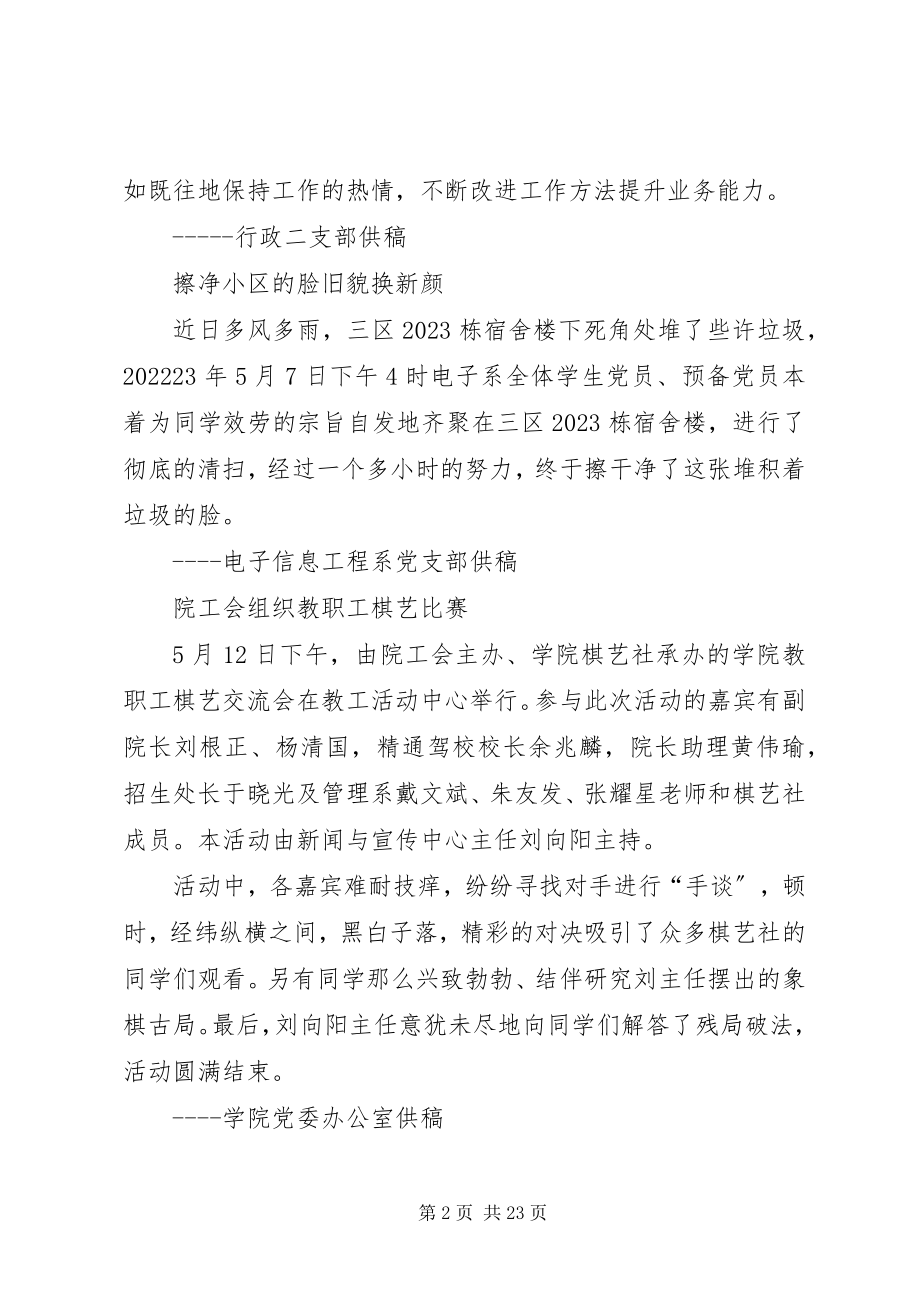 2023年广州城建职业学院.docx_第2页