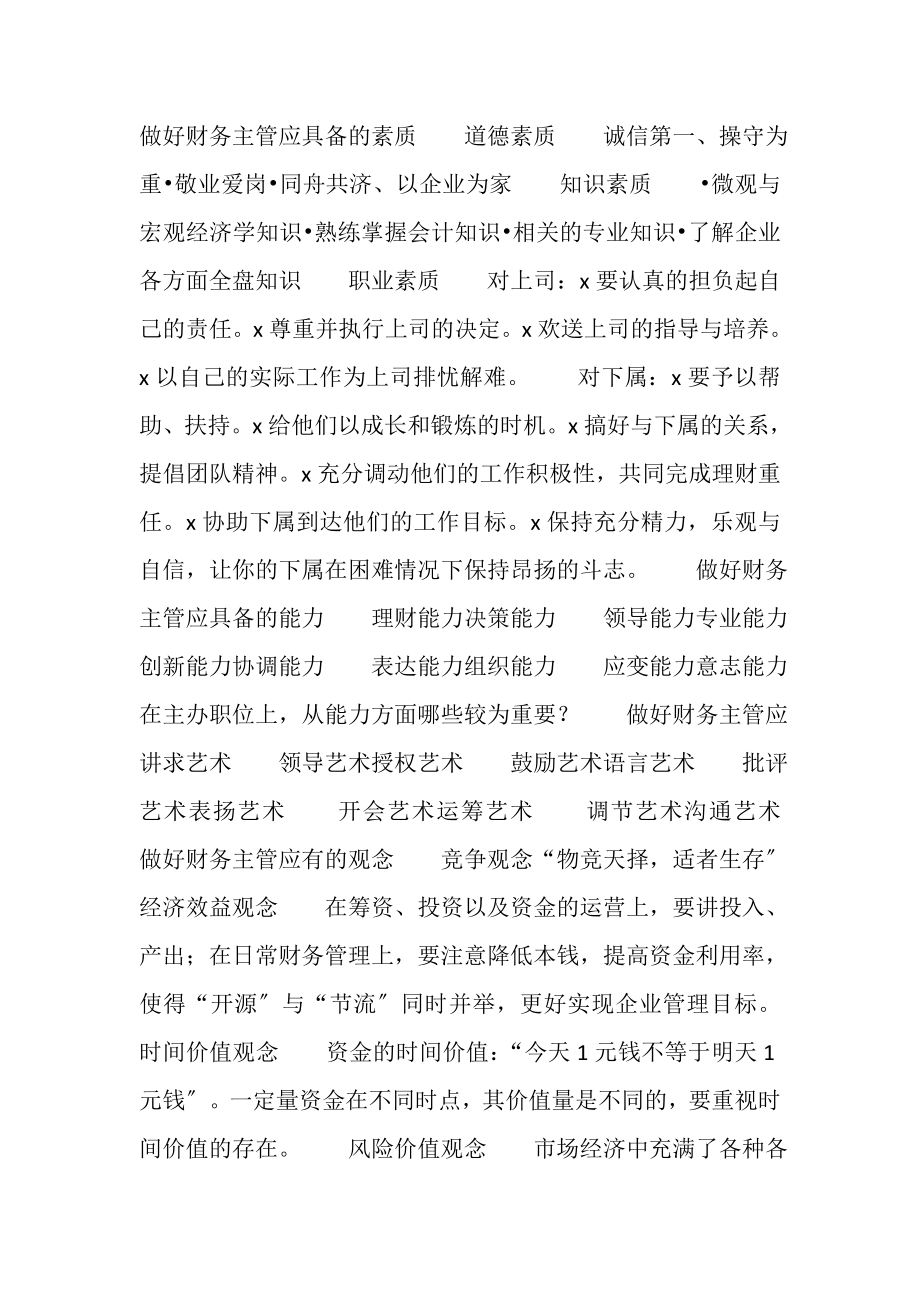 2023年一名会计经理的工作总结思路.doc_第2页