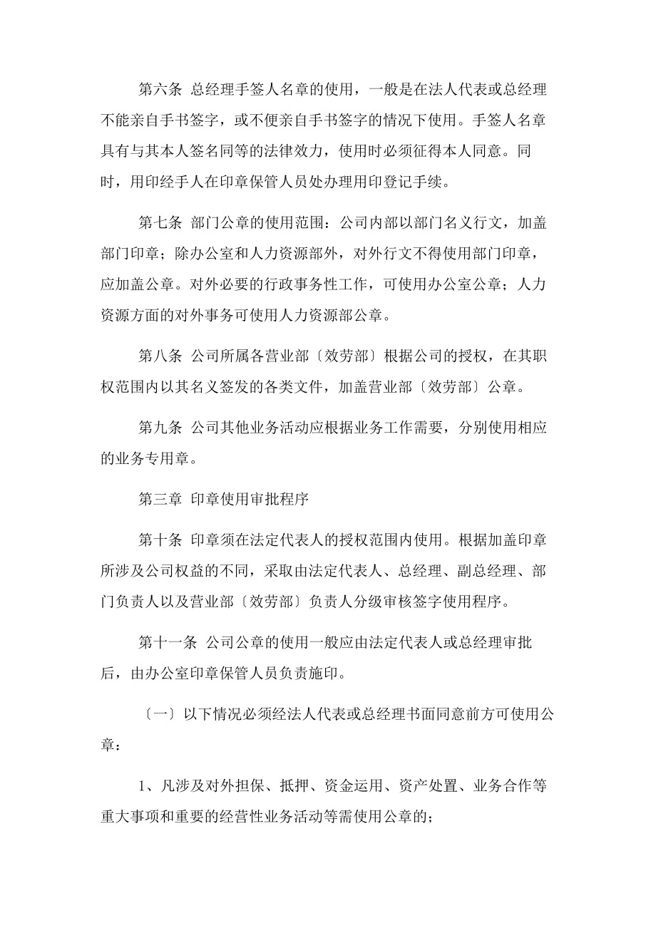 2023年证券有限责任公司印章使用管理办法模版.docx_第2页