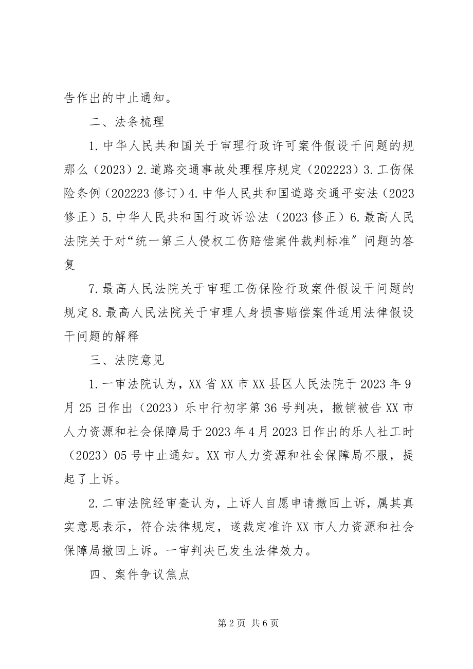 2023年读《王明德诉XX市人力资源和社会保障局工伤认定案》有感.docx_第2页