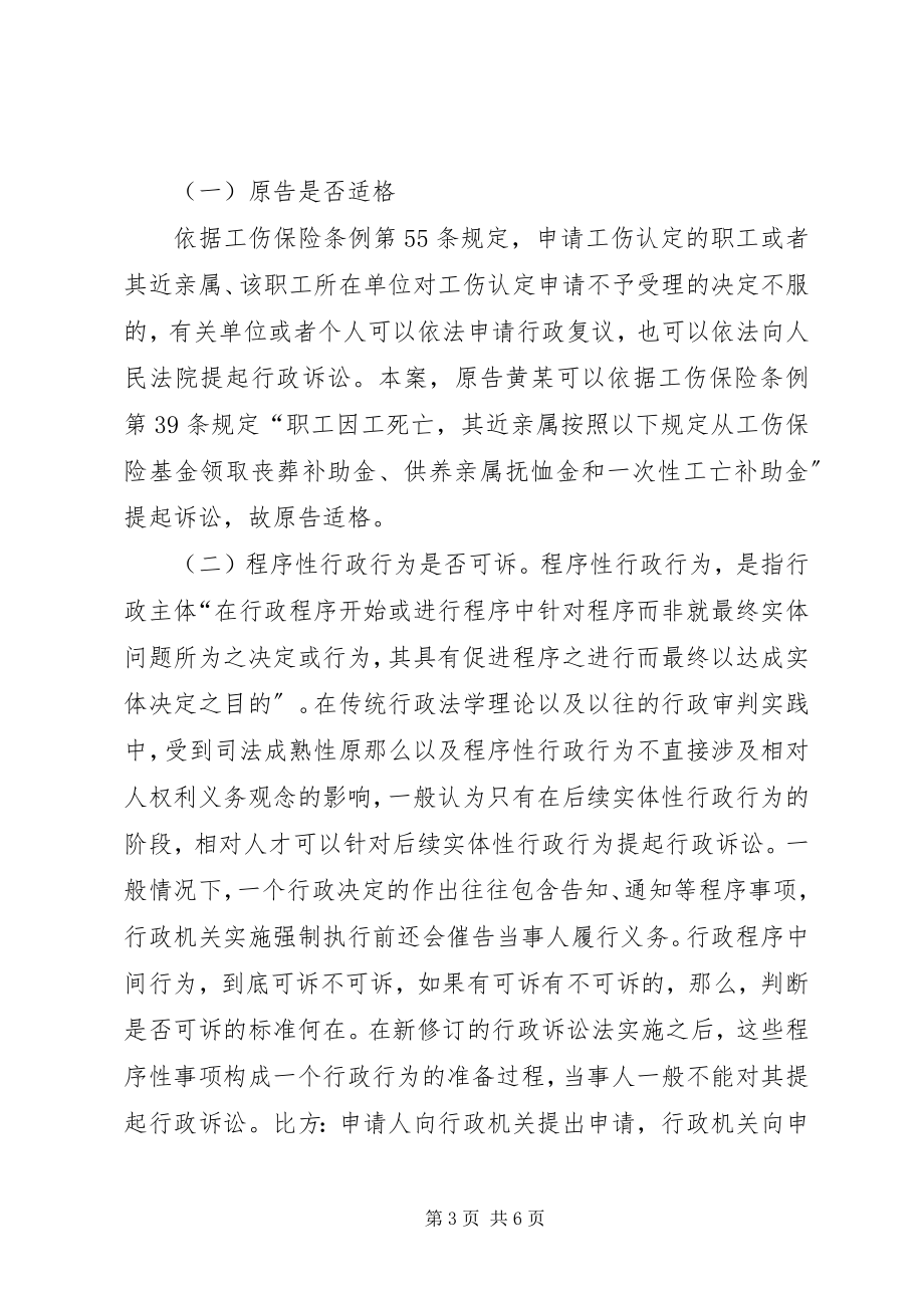 2023年读《王明德诉XX市人力资源和社会保障局工伤认定案》有感.docx_第3页