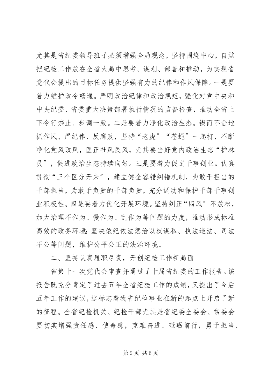 2023年纪委书记就职表态讲话.docx_第2页