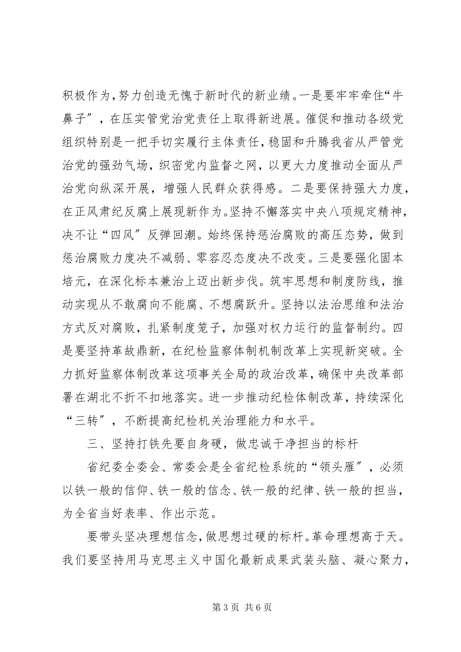 2023年纪委书记就职表态讲话.docx_第3页