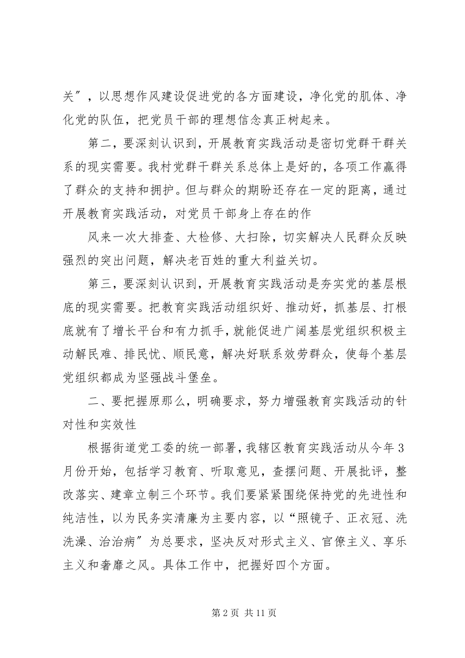 2023年群众路线大讨论书记讲话稿.docx_第2页