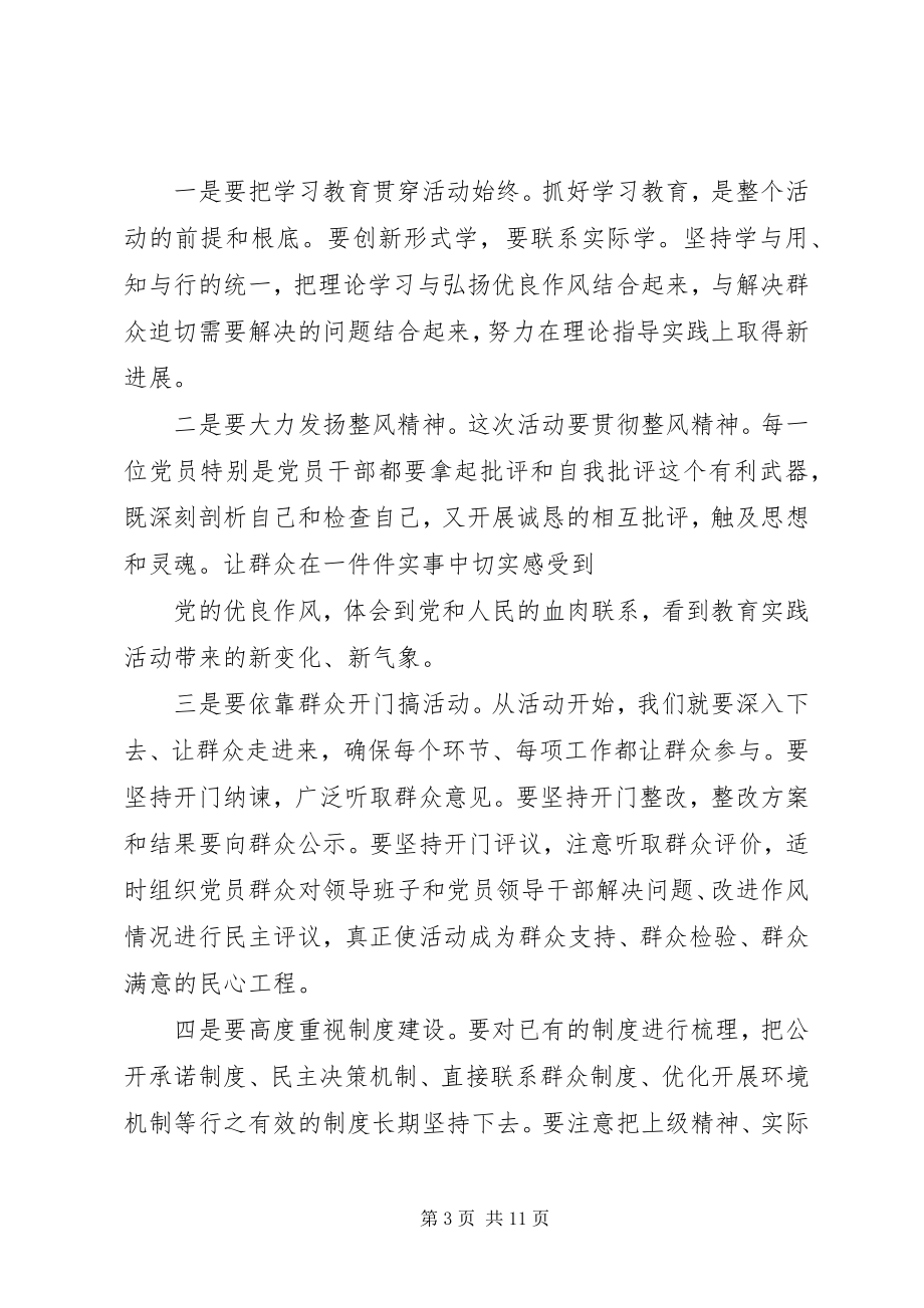 2023年群众路线大讨论书记讲话稿.docx_第3页