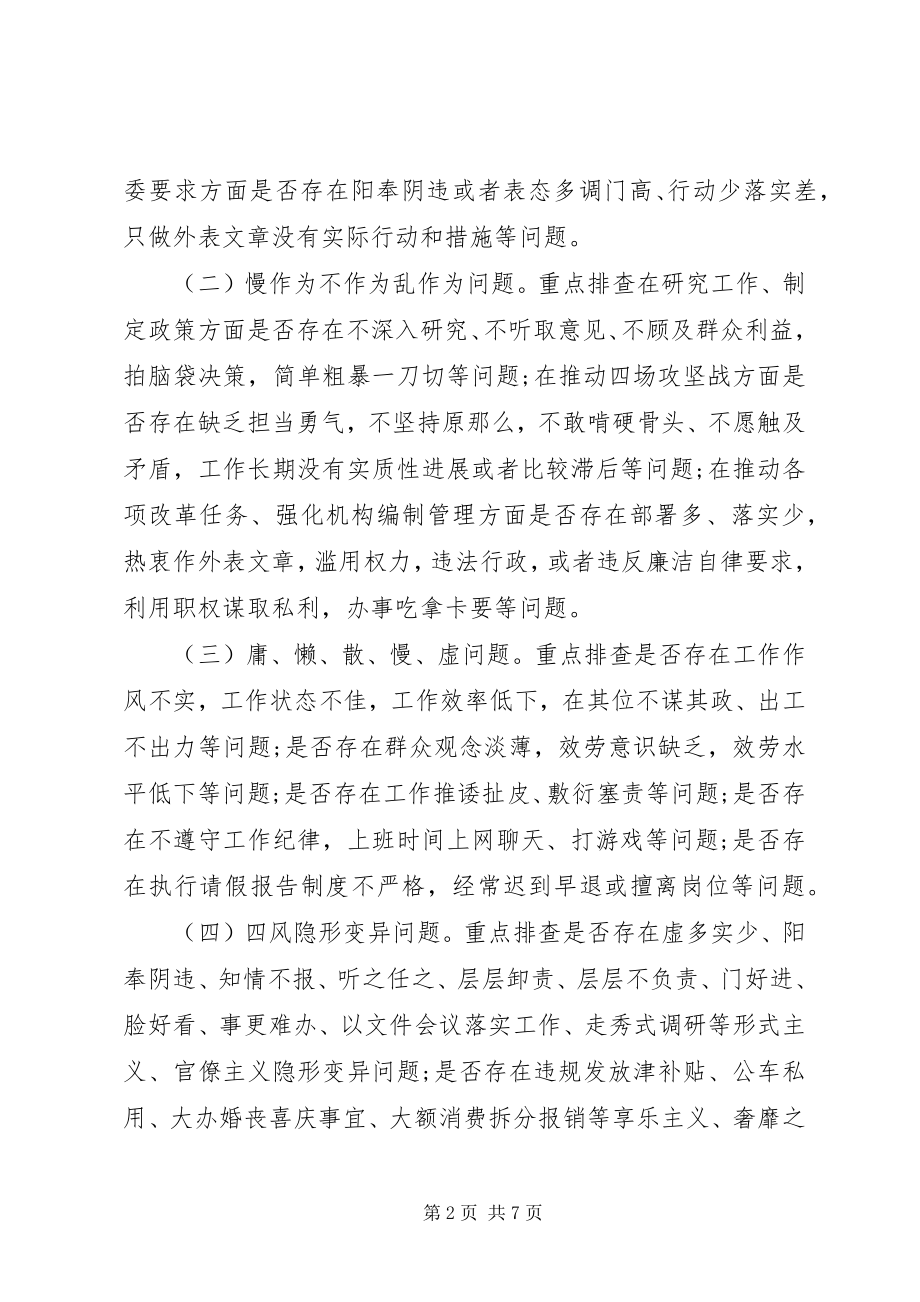 2023年机关干部作风问题排查整改工作实施方案.docx_第2页