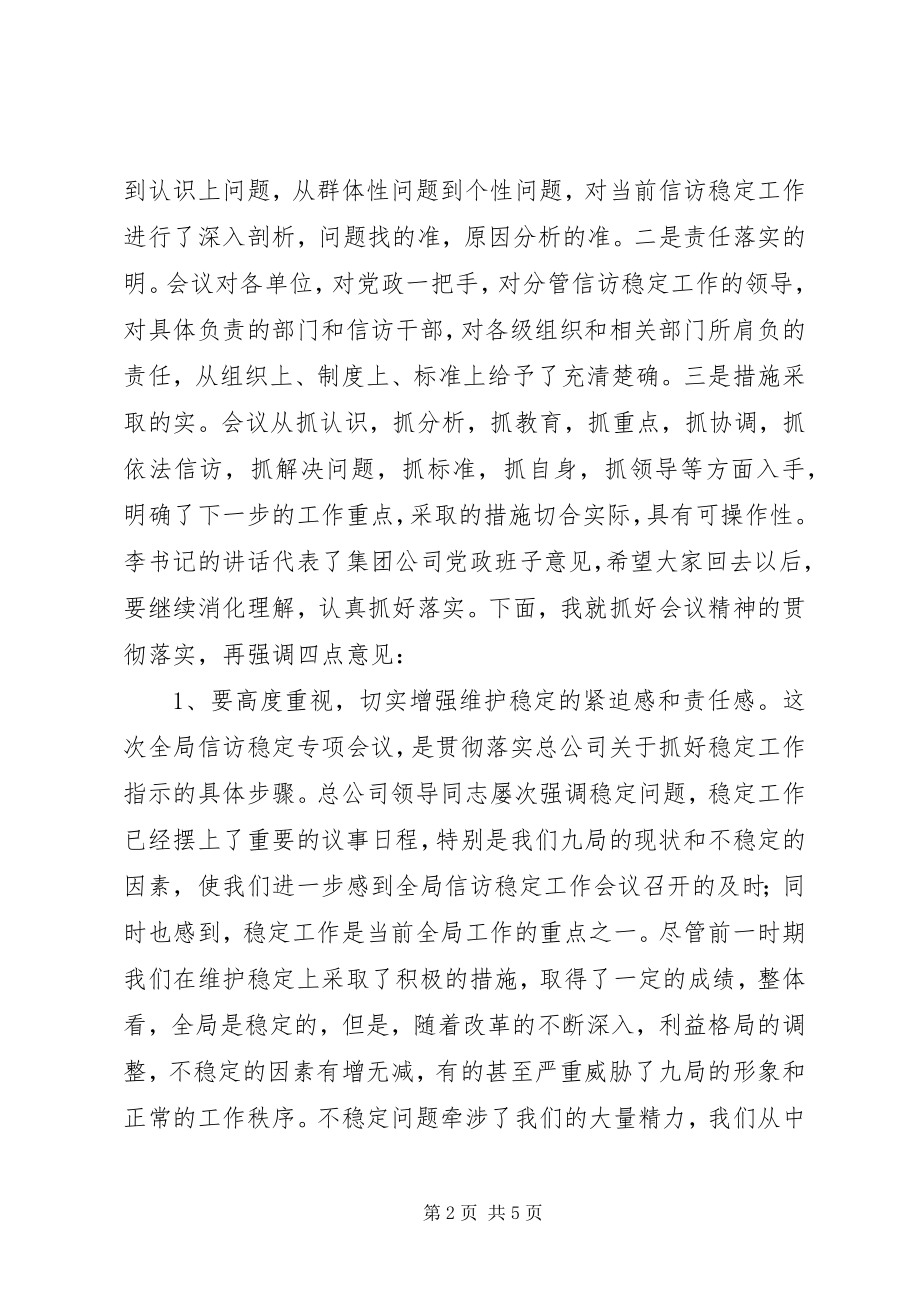 2023年在公司信访稳定工作会议上的总结致辞.docx_第2页