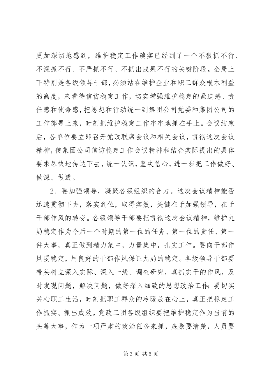 2023年在公司信访稳定工作会议上的总结致辞.docx_第3页