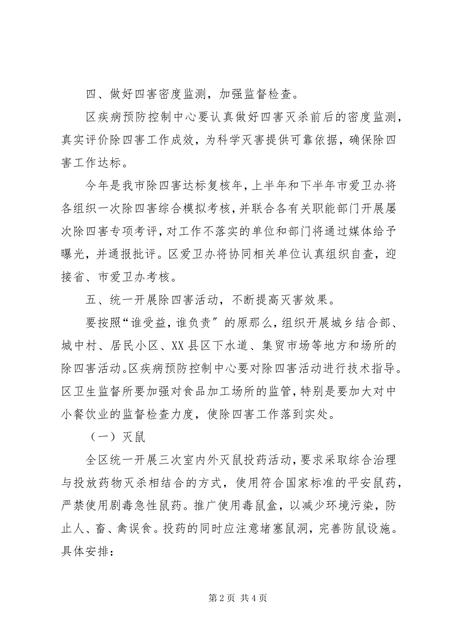 2023年区除四害活动方案.docx_第2页