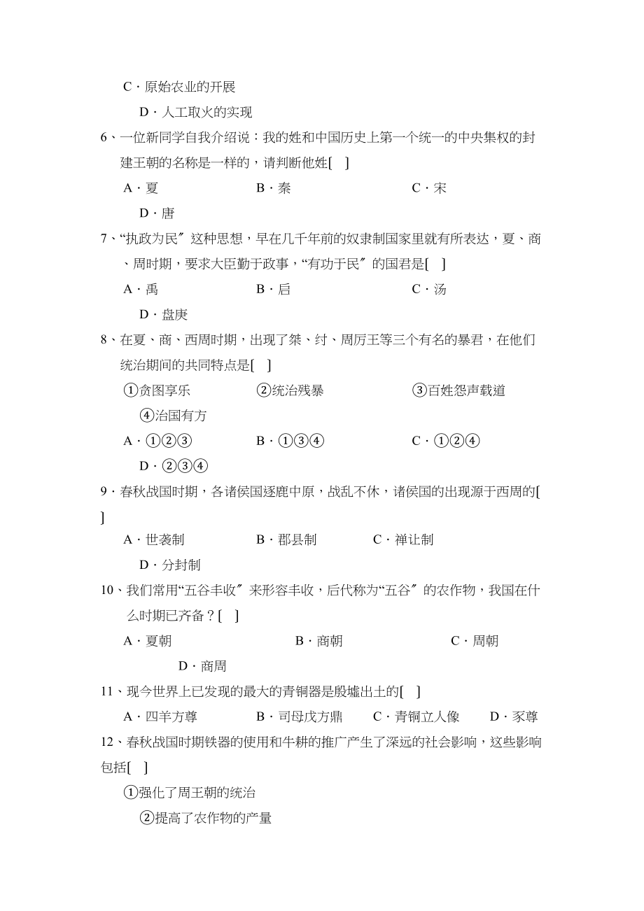 2023年度东营市利津县第一学期六年级期中质量调研初中历史.docx_第2页