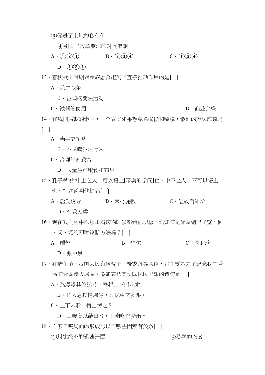 2023年度东营市利津县第一学期六年级期中质量调研初中历史.docx_第3页