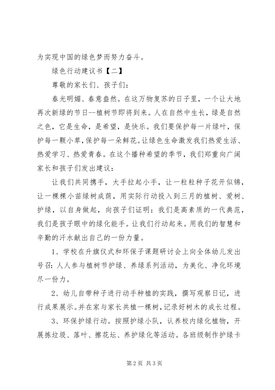 2023年绿色行动的倡议书服务.docx_第2页