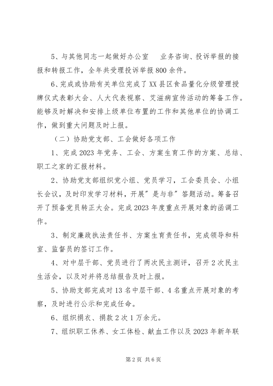 2023年办公室主任个人的工作总结新编.docx_第2页