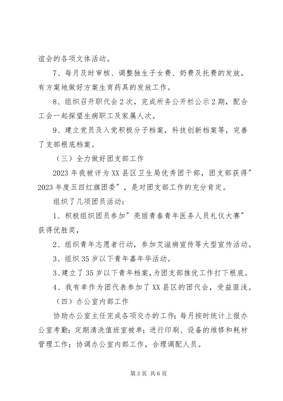 2023年办公室主任个人的工作总结新编.docx_第3页