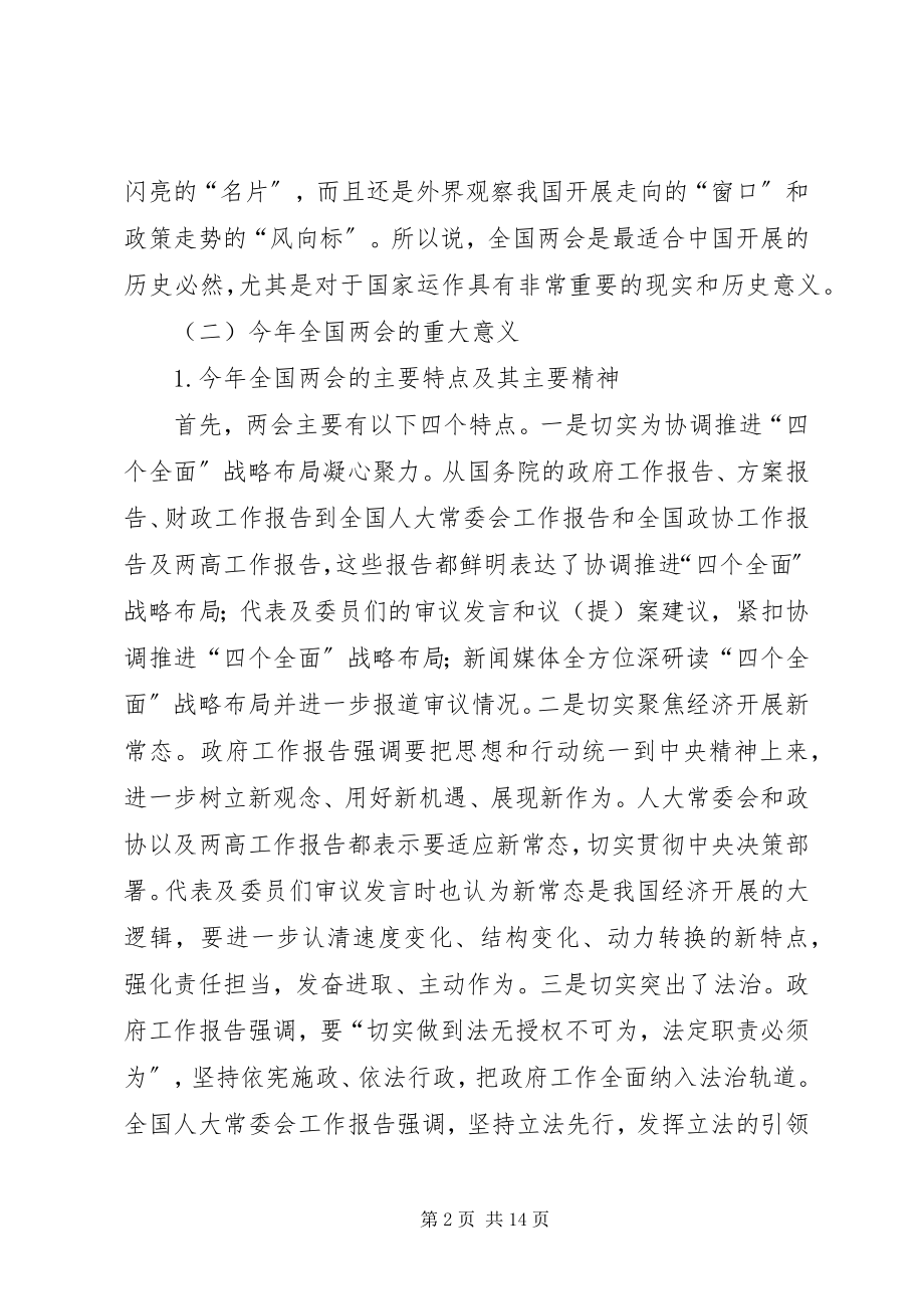 2023年全国两会精神依法治国心得体会.docx_第2页