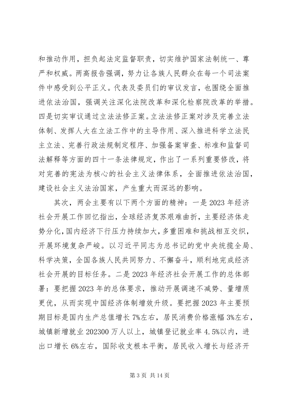 2023年全国两会精神依法治国心得体会.docx_第3页