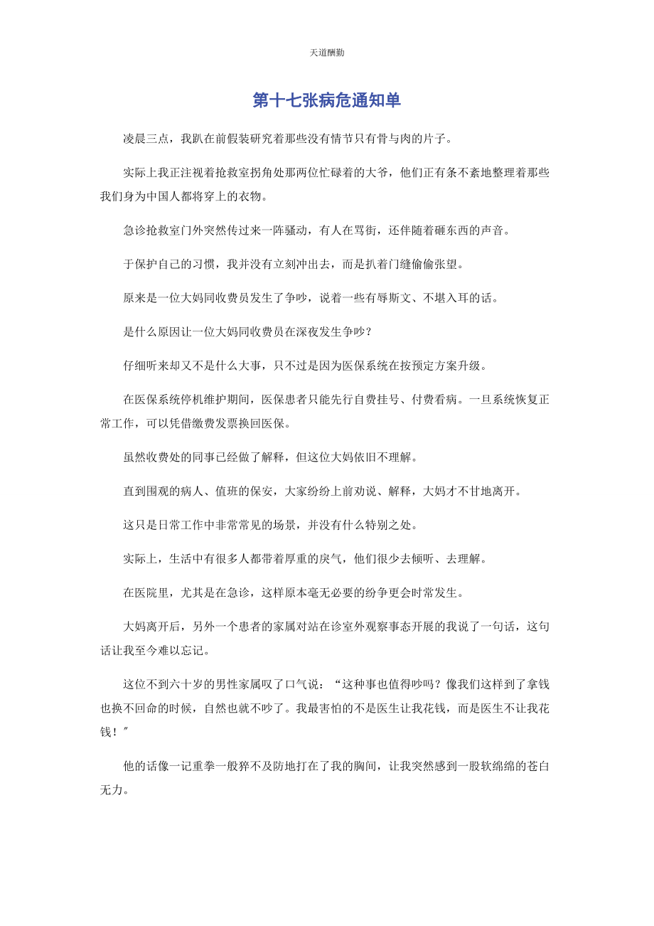 2023年第十七张病危通知单.docx_第1页