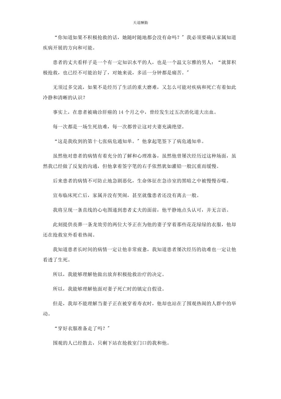 2023年第十七张病危通知单.docx_第3页