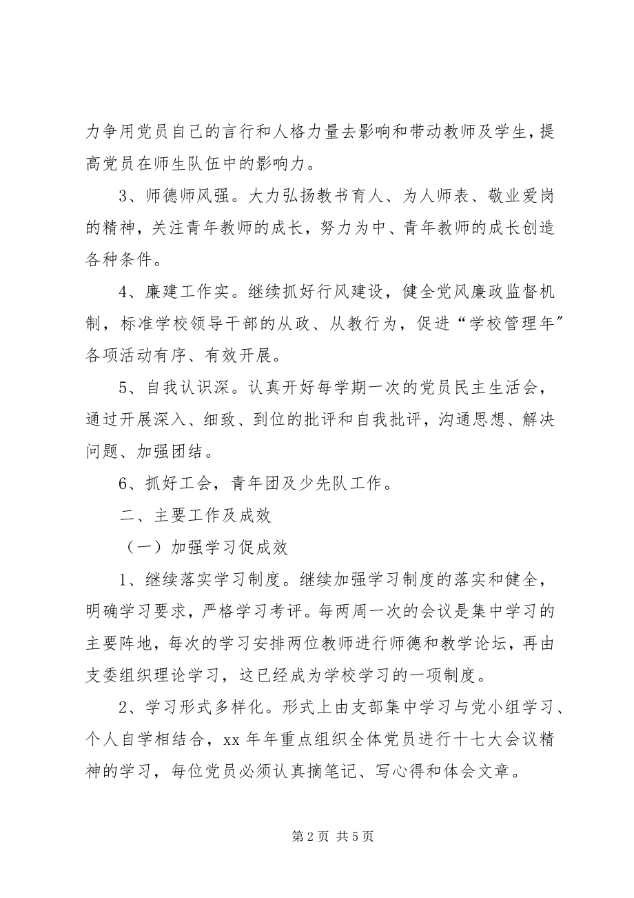 2023年学校党支部的工作总结.docx_第2页