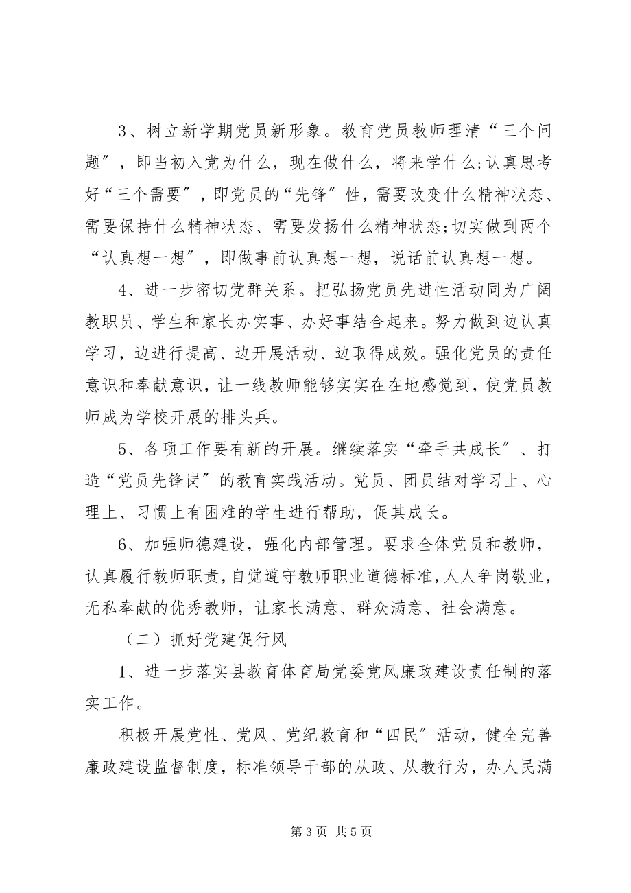 2023年学校党支部的工作总结.docx_第3页