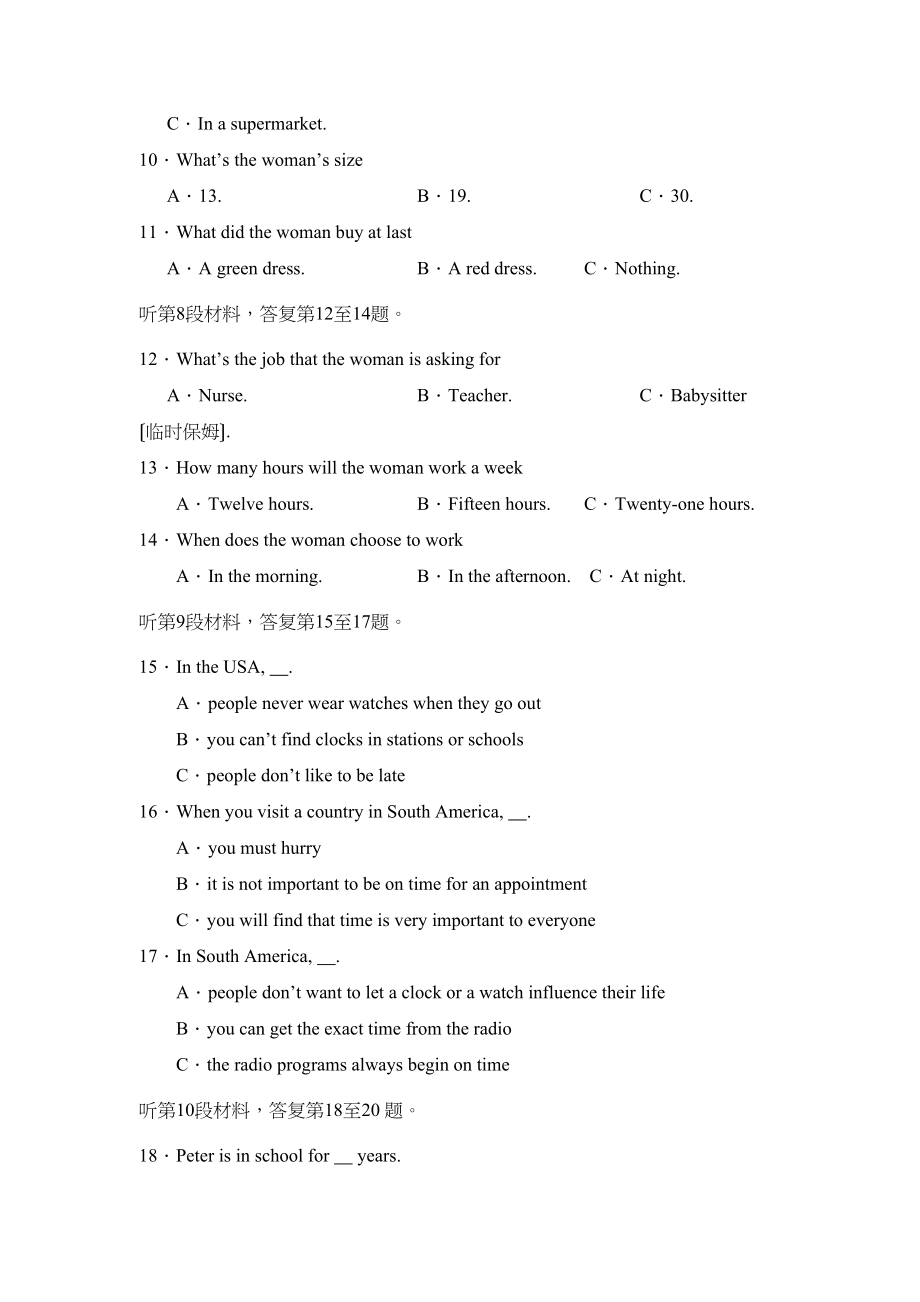 2023年湖北省荆门市初中毕业生学业考试初中英语.docx_第3页