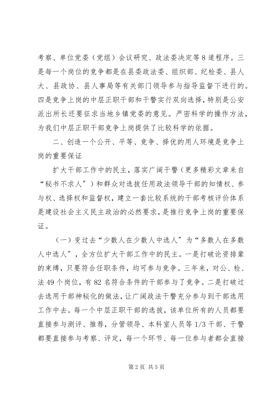 2023年县政法队伍竞争上岗经验总结.docx_第2页