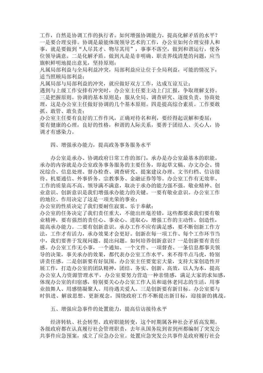 2023年做好办公室主任工作需提高六种能力_做好党建工作的5个建议.doc_第2页