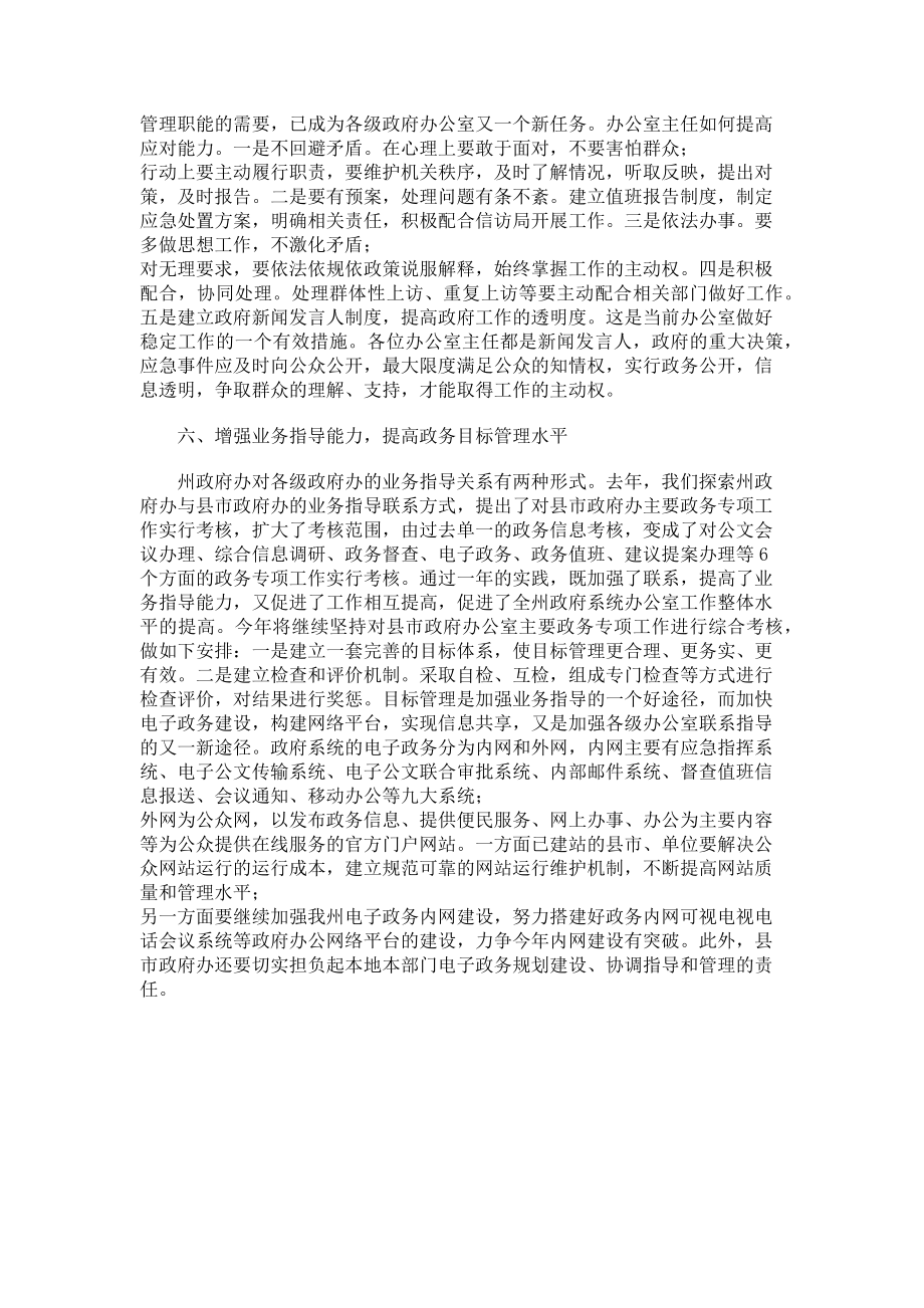 2023年做好办公室主任工作需提高六种能力_做好党建工作的5个建议.doc_第3页