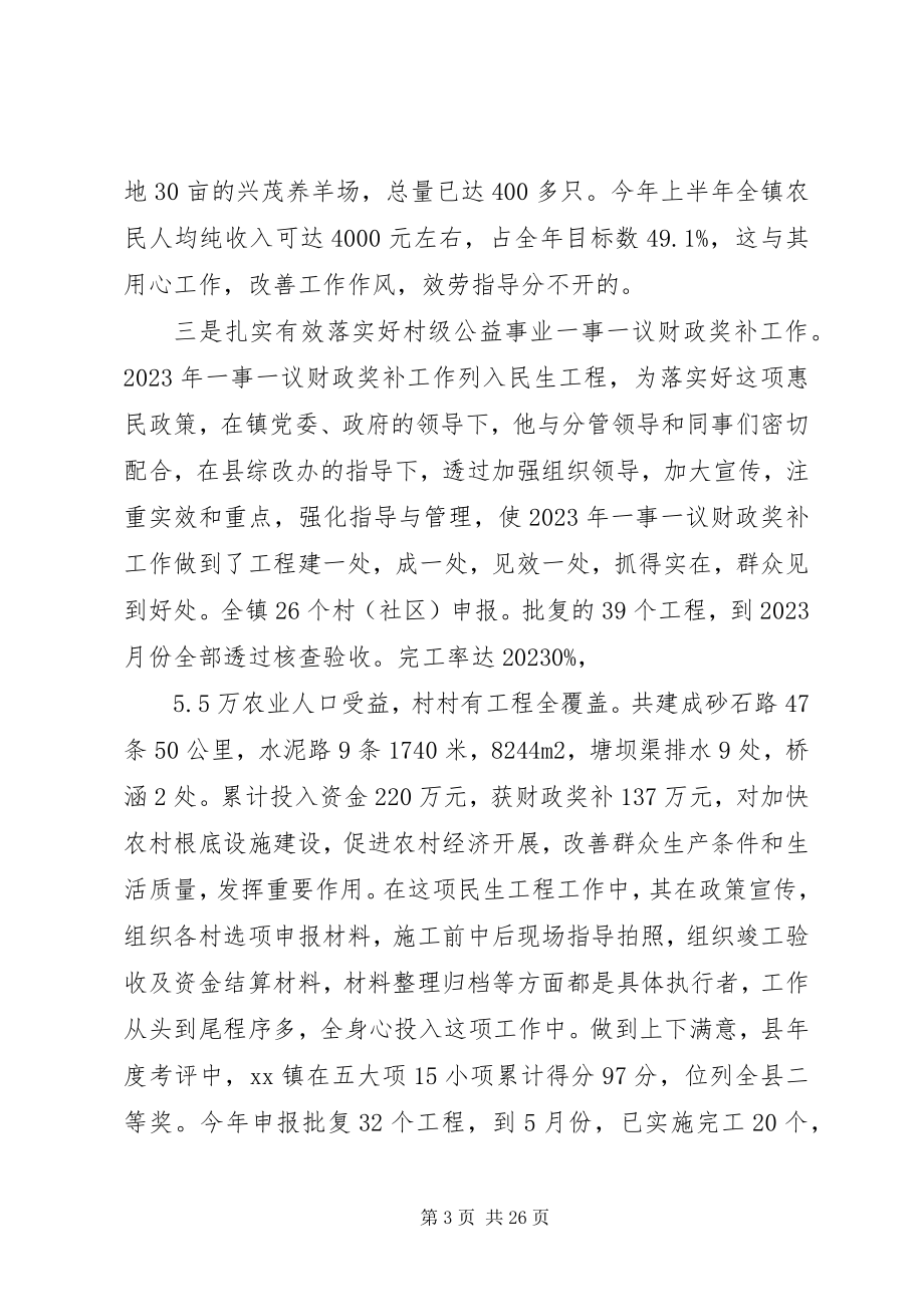 2023年青年党员先锋事迹材料七篇.docx_第3页