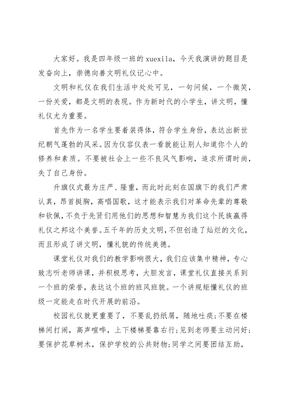 2023年崇德尚礼演讲稿6篇新编.docx_第3页