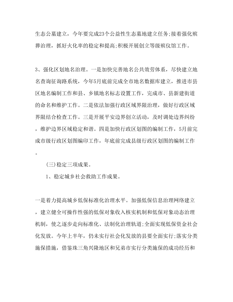 2023年民政局工作计划范文.docx_第3页