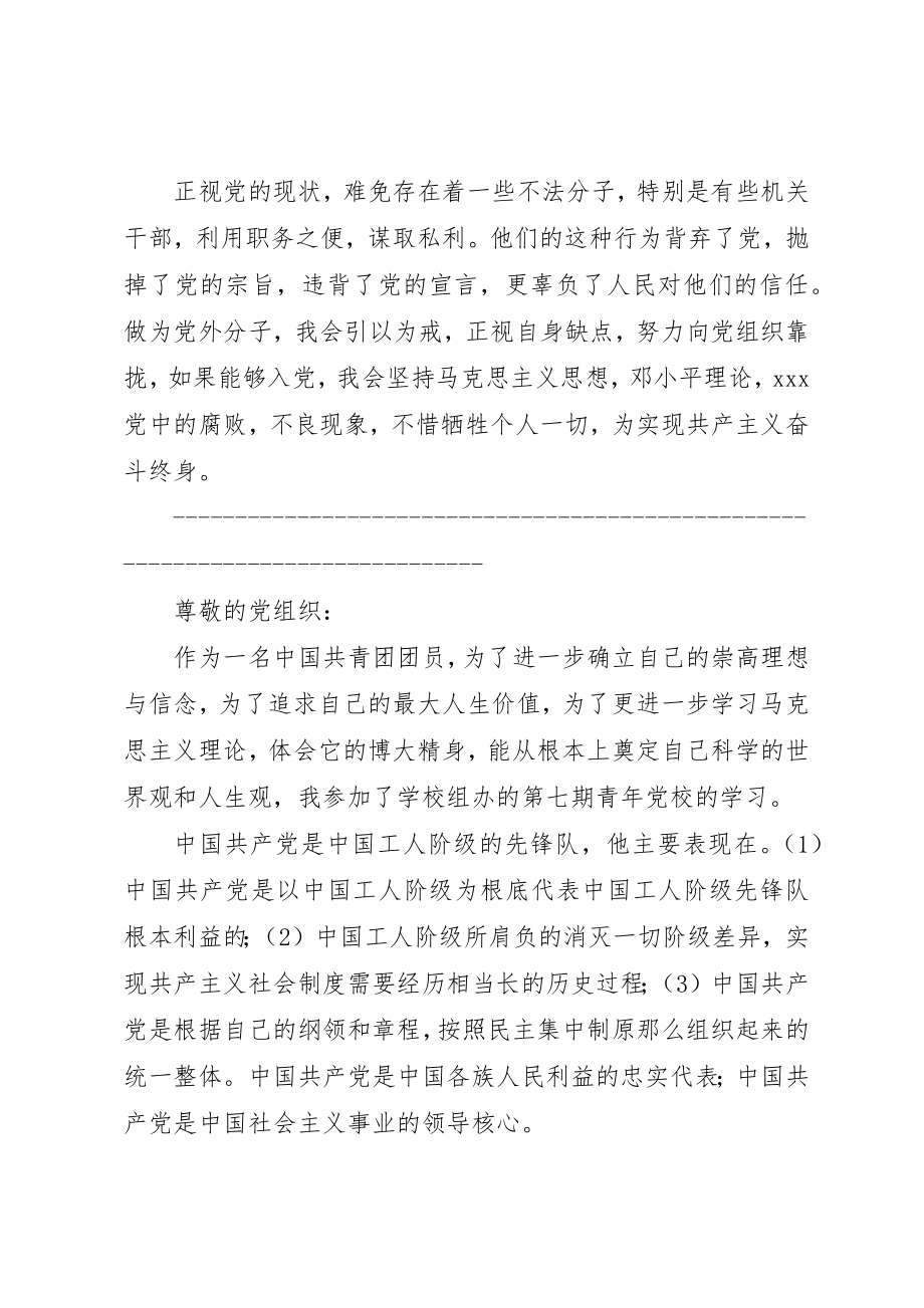 2023年党校学习思想汇报之三四7792.docx_第2页