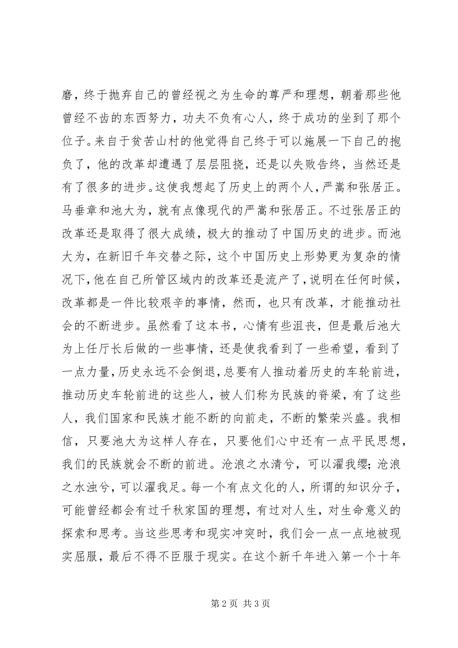 2023年读沧浪之水的个人感想.docx_第2页