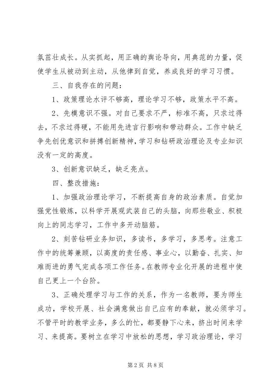 2023年开展批评与自我批评讲话稿.docx_第2页