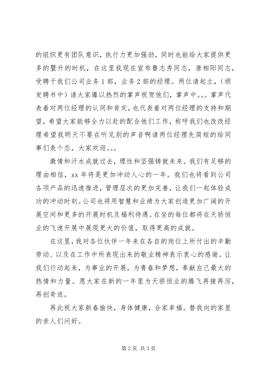 2023年济南天骄恒业科技举办终总结大会.docx_第2页