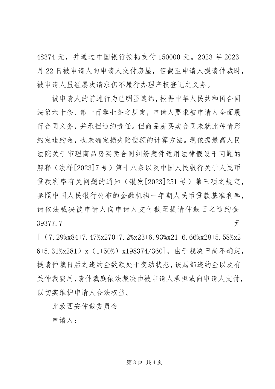 2023年增加劳动仲裁请求申请书.docx_第3页