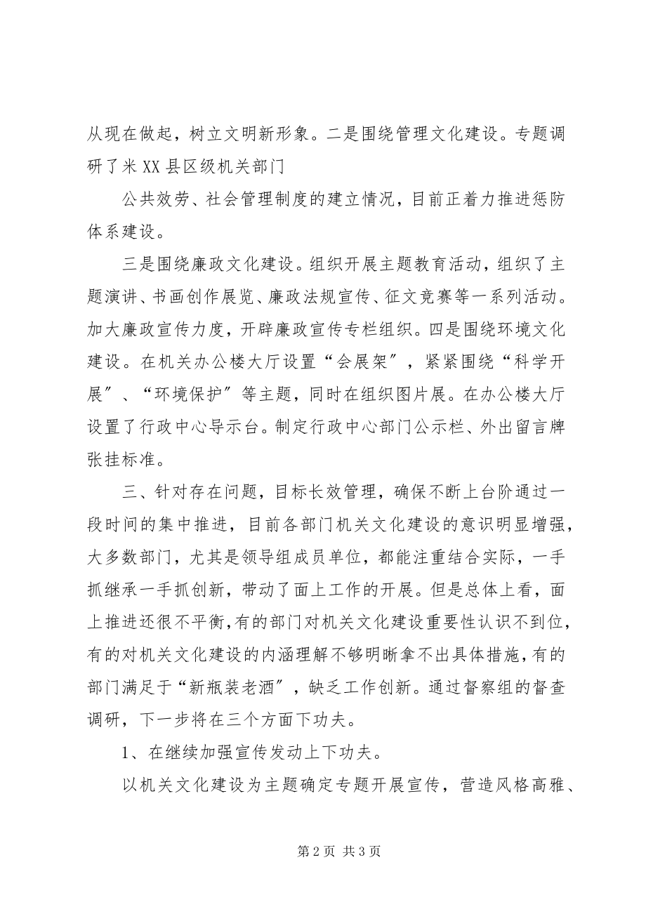 2023年乡镇机关廉政文化建设情况汇报.docx_第2页