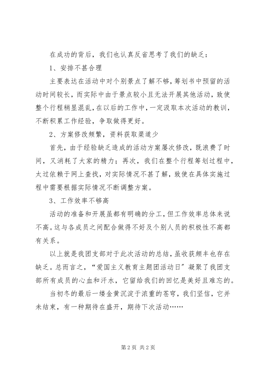 2023年团支部青年爱国教育活动总结.docx_第2页