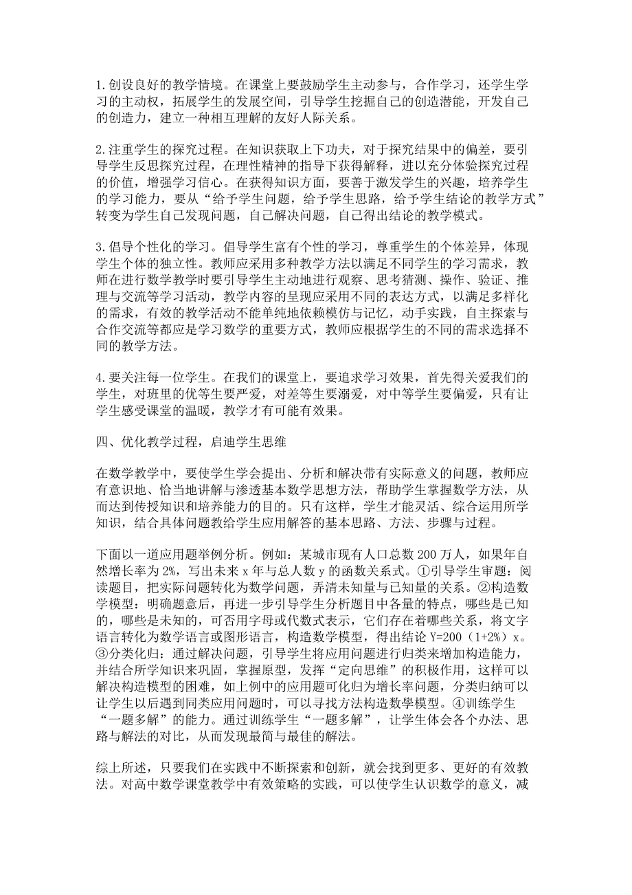 2023年创新教学理念构建数学有效课堂.doc_第2页