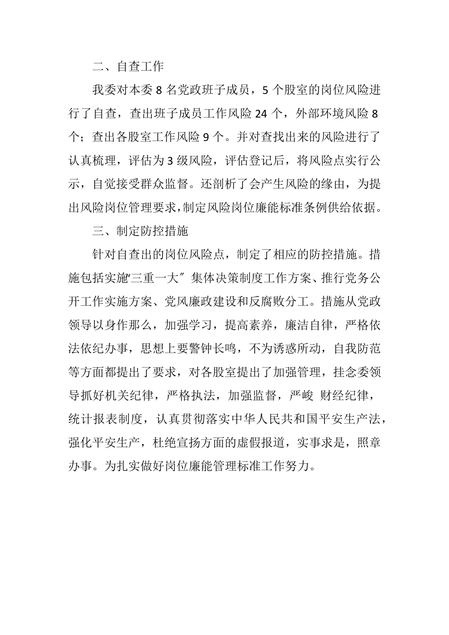 2023年工信委廉能管理小结.docx_第2页