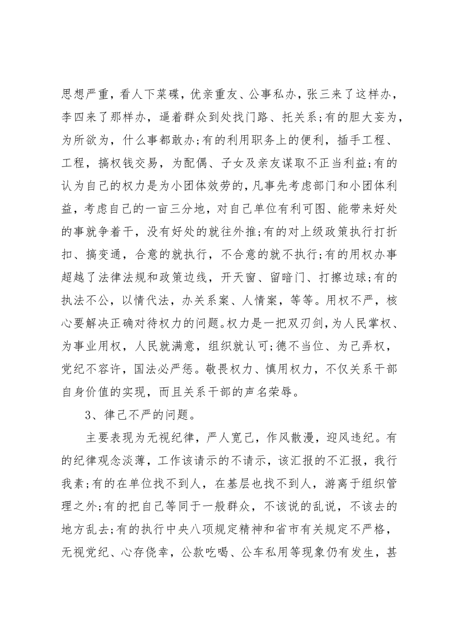 2023年党员不严不实具体表现.docx_第2页