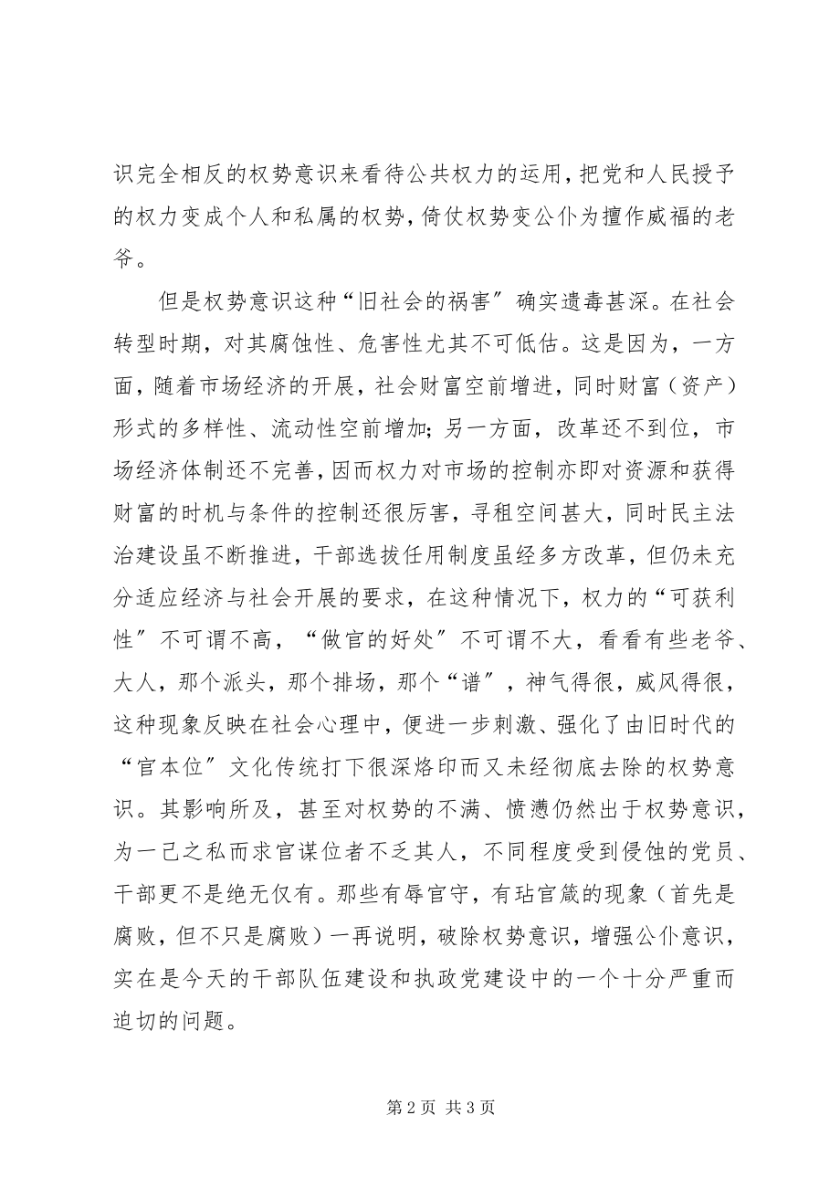 2023年反腐倡廉心得体会务必增强公仆意识.docx_第2页